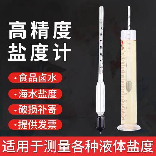 光学盐度计海水鱼缸咸度测量