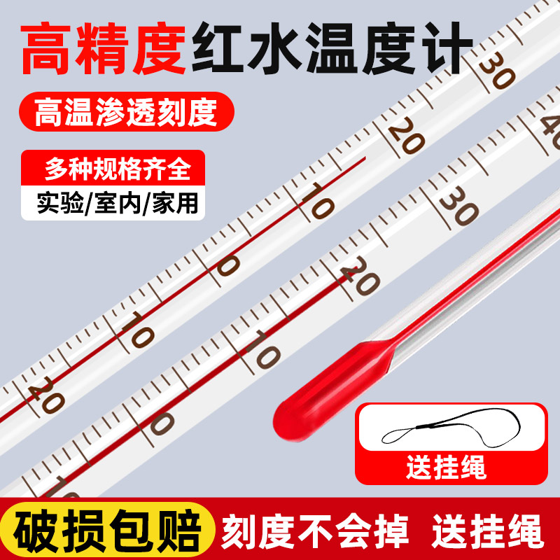 红水温度计玻璃棒式测水温油温工业实验酒精水银高精度家用温度表