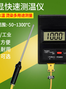 TM902C高温电子热烫发测温仪数字传感器工业用温度表温度计测温