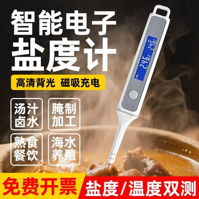 电子盐度计高精度食品卤水咸度厨房测盐器测量计汤汁咸度测试仪