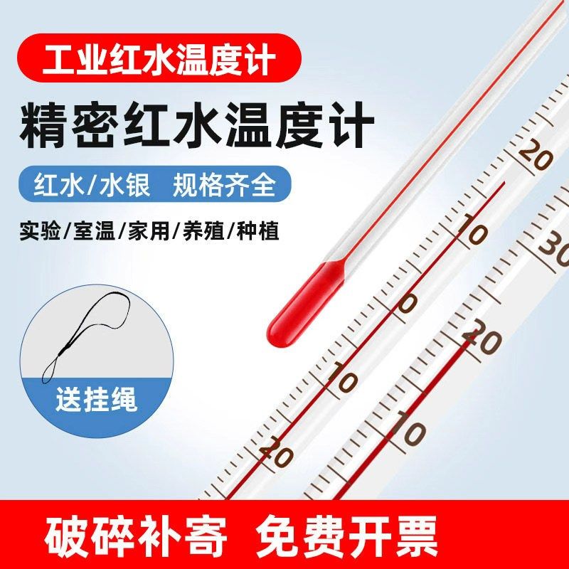 红水温度计玻璃棒式水银高精度实验室工业温度表大棚养殖室内测量,五金/工具,温湿度计,淘宝优惠券,粉丝福利购,淘宝优惠卷