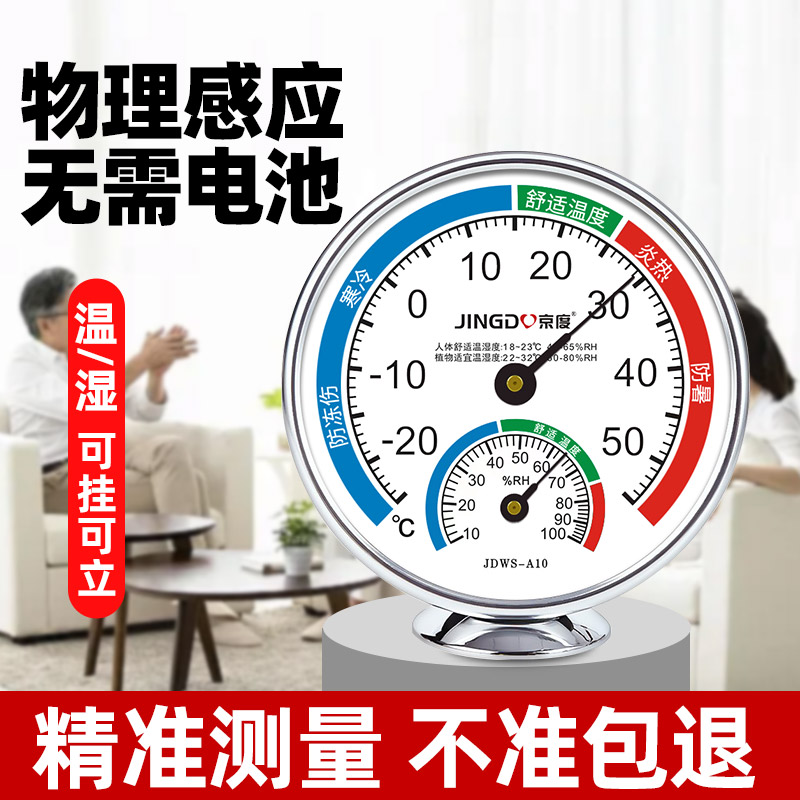 高精度室内家用温湿度计婴儿房实验室药店大棚仓库工业精准温度表