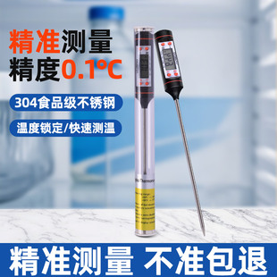 食品温度计水温计烘培厨房油温计测水温测量计奶温面包电子探针式
