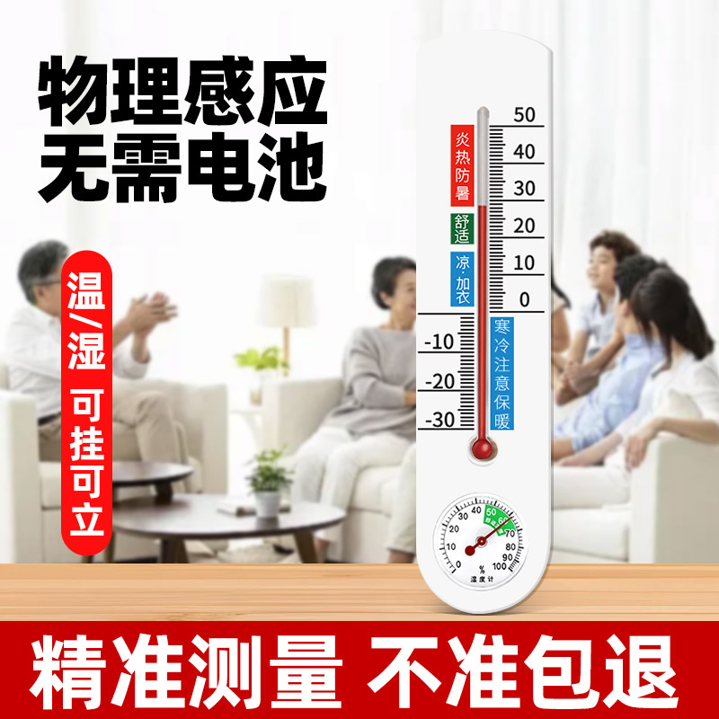 高精度室内家用温湿度计婴儿房实验室药店大棚仓库工业精准温度表