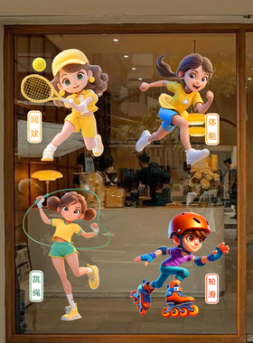 中考体育跳绳篮球培训班玻璃贴画