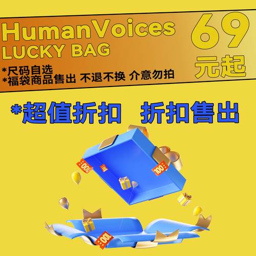 【自选福袋体验装】Human VoicesT恤短袖长袖卫衣长裤外套