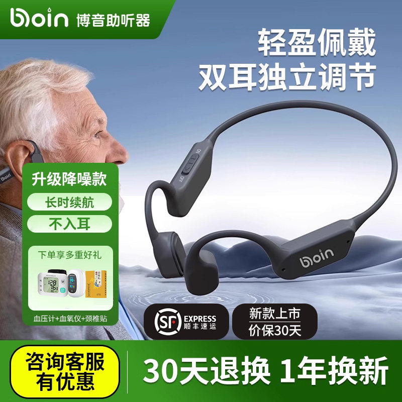 博音骨传导助听器老年人专用蓝牙款辅听器重度耳聋耳背不入耳