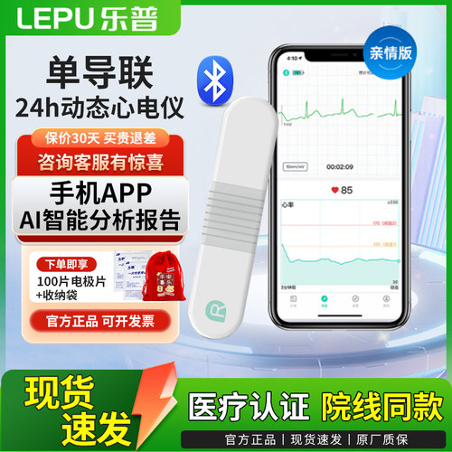 乐普动态心电检测仪动态监测