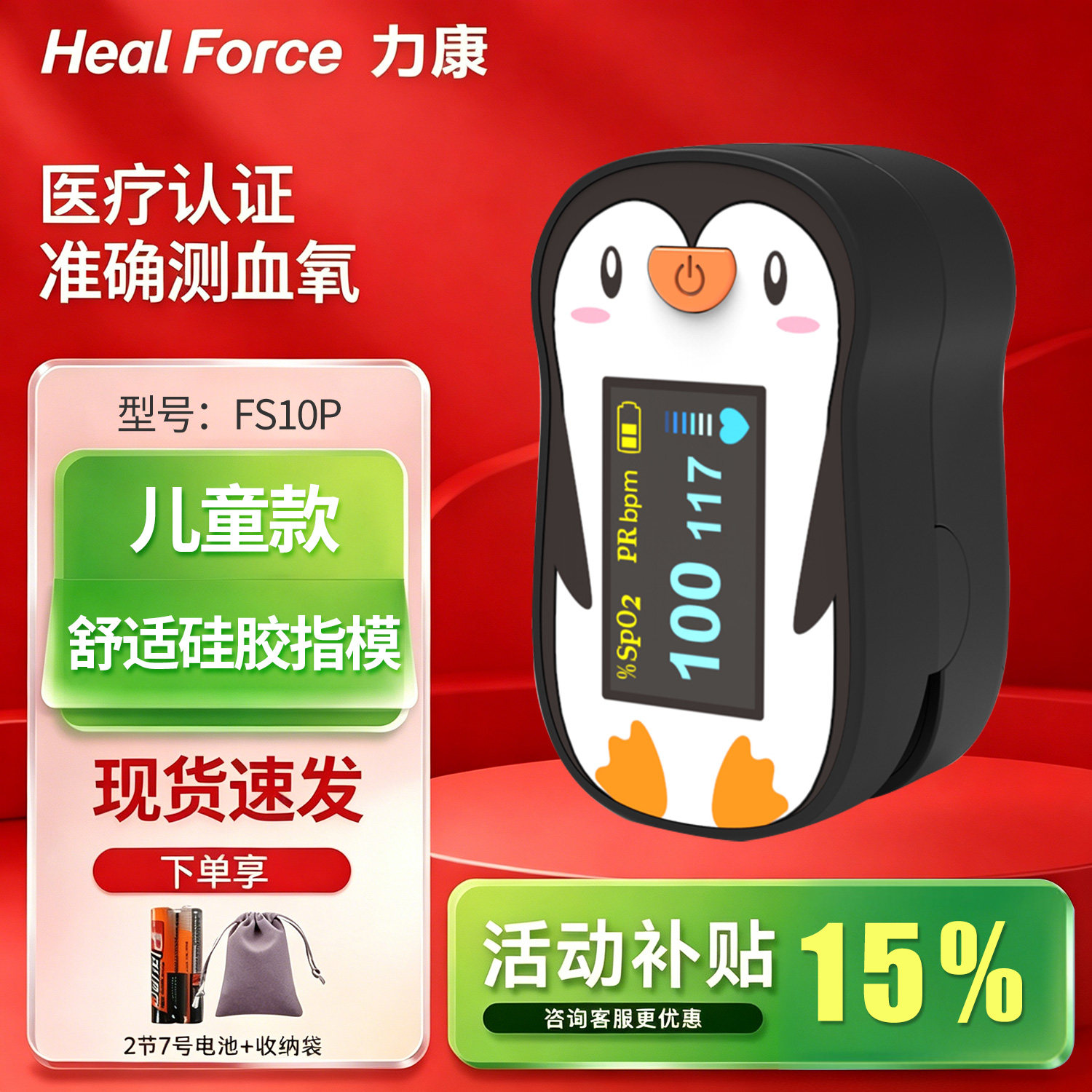 力康儿童血氧仪脉搏血氧饱和度检测仪指夹式脉氧仪测心跳心率家用