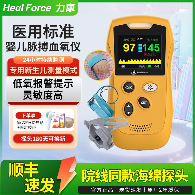 力康婴儿血氧仪早产新生儿心率心跳脉搏血氧饱和度监测仪报警医用