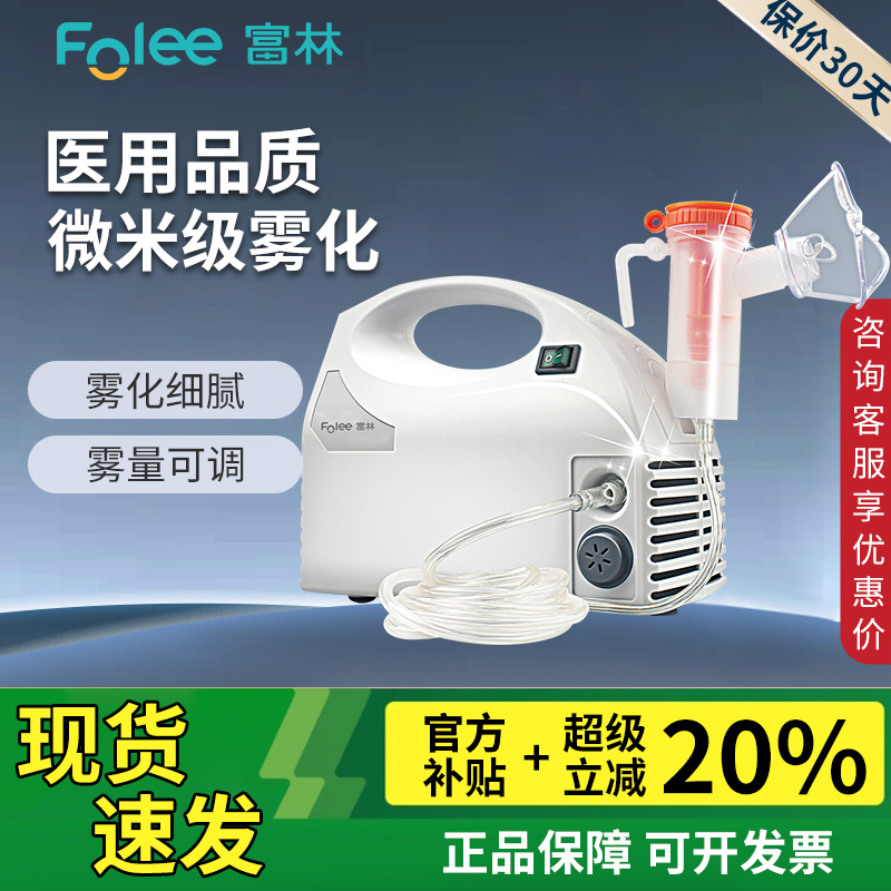 富林雾化器空气压缩w006儿童医用