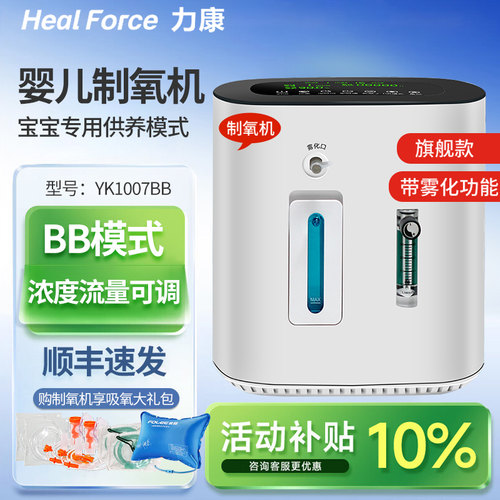 力康婴儿制氧机新生儿氧气早产儿吸氧机家用宝宝儿童血氧仪雾化器