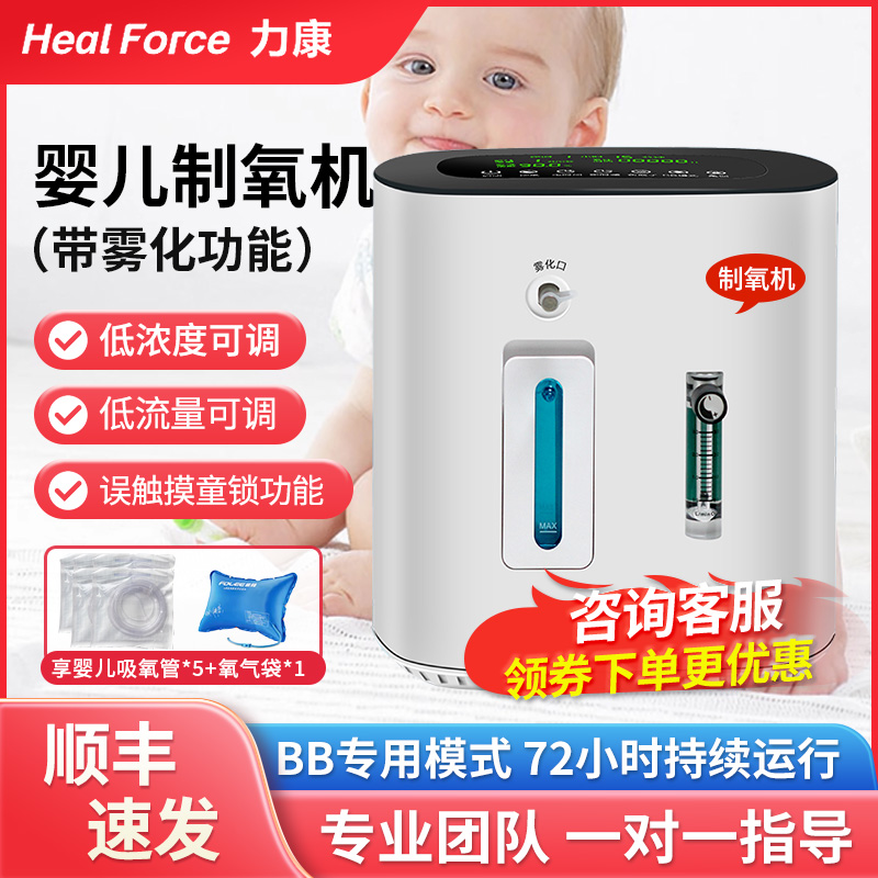 力康婴儿制氧机新生儿氧气早产儿吸氧机家用宝宝儿童血氧仪雾化器