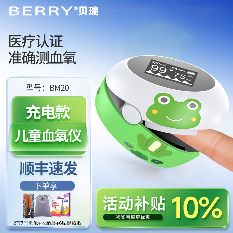 贝瑞儿童血氧仪脉搏血氧饱和度检测仪指夹式脉氧仪测心跳心率家用