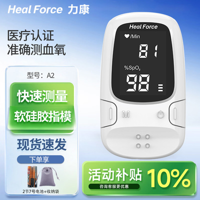 力康血氧仪硅胶指模自动关机