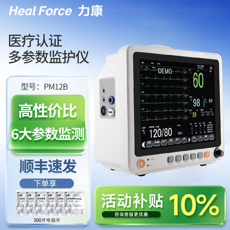 力康心电监护仪PM12B医用家用便携式多参数心电病人手术室检测仪