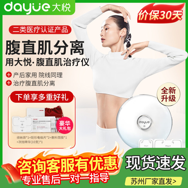 大悦腹直肌分离修复仪产后家用盆底肌训练器骨盆修复塑形仪器收腹