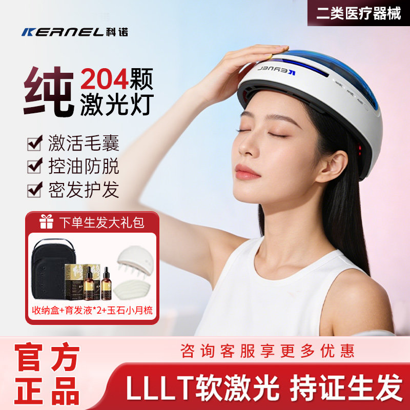 科诺激光生发帽家用生发仪生发头盔增发密发院线同款红光生发仪图片