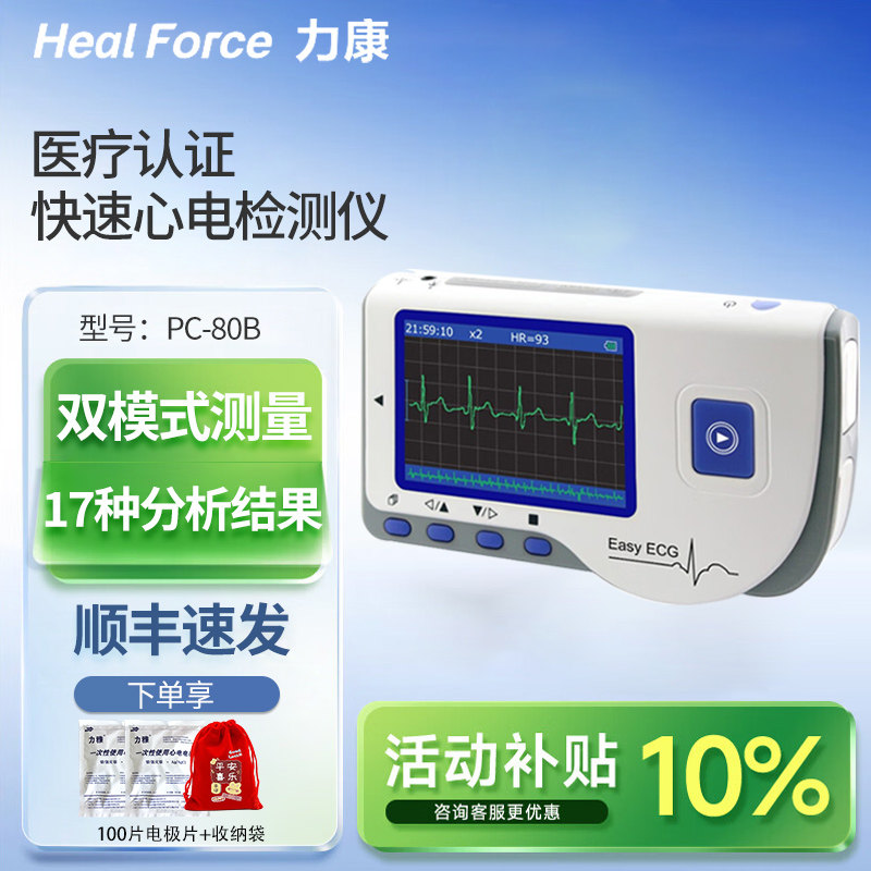 力康心电监测仪24小时心脏监护便携家用医用心跳心率实时心电图机