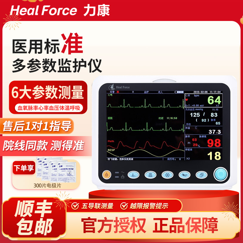 力康多参数监护仪家用测血压血氧体温脉率呼吸心电图心率