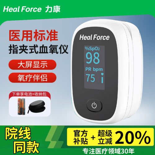 力康血氧仪智能报警一键测量