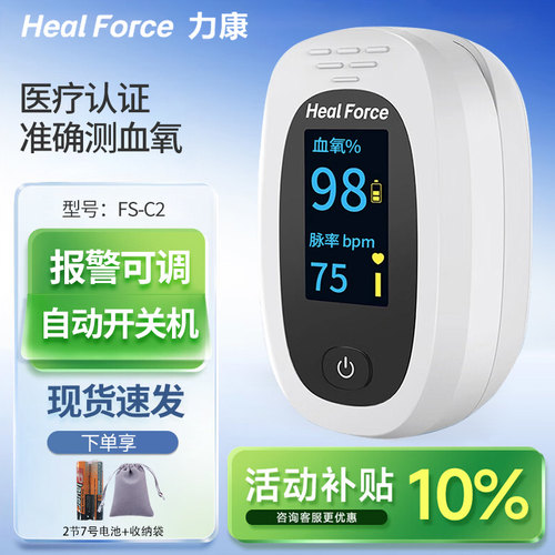 血氧仪指夹式力康FS-C2
