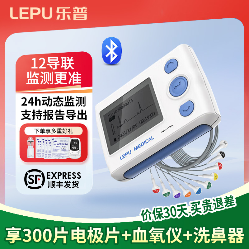 乐普心电仪12导联便携式医家用心电监护仪24小时动态心电图检测仪