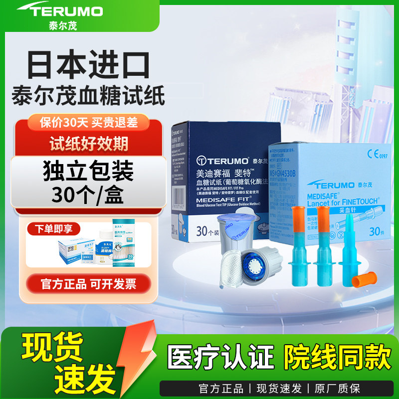 泰尔茂血糖仪日本原装进口