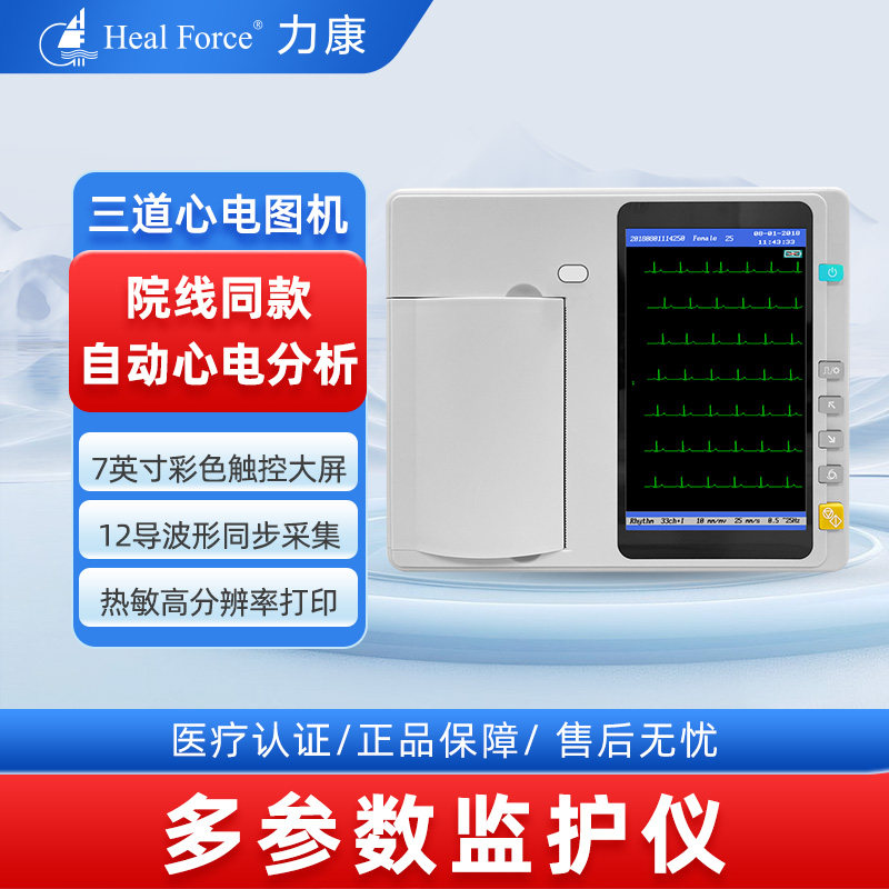 力康心电图机ECGA医用出诊自动分析家用检测仪便携式心电图机