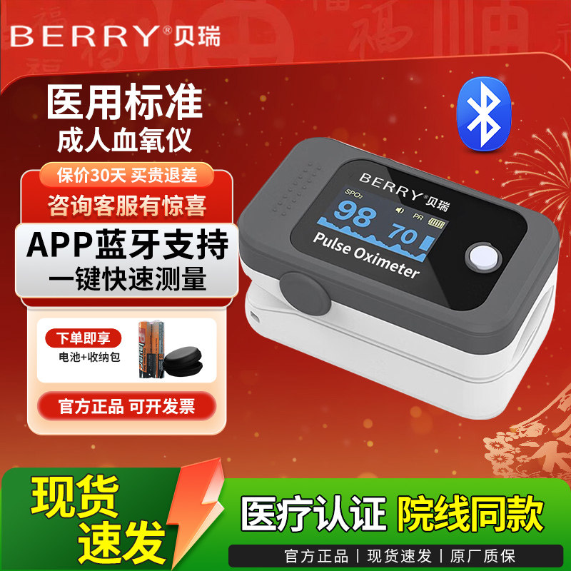 贝瑞血氧仪手指夹式脉搏血氧饱和度检测仪监测心率脉率心跳血氧计
