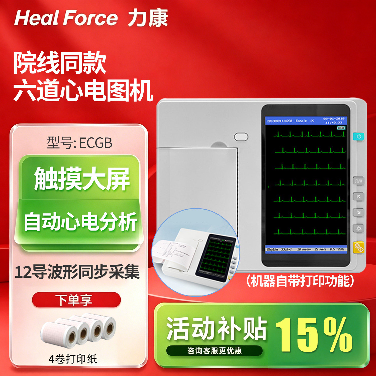 力康心电图机ECG医用出诊自动分析家用检测仪便携式心电图机
