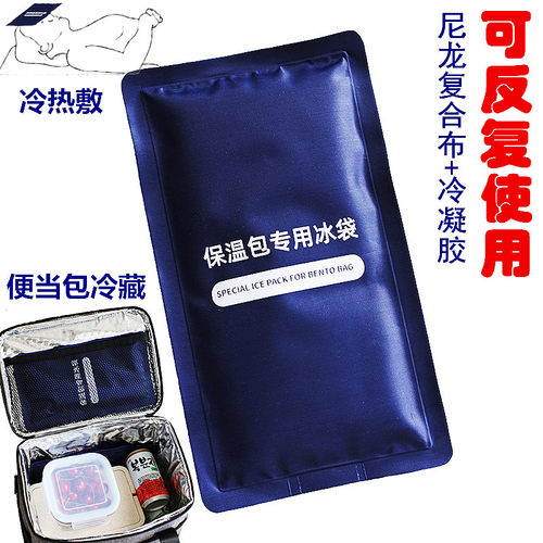 保温包专用冷藏冰袋可重复使用