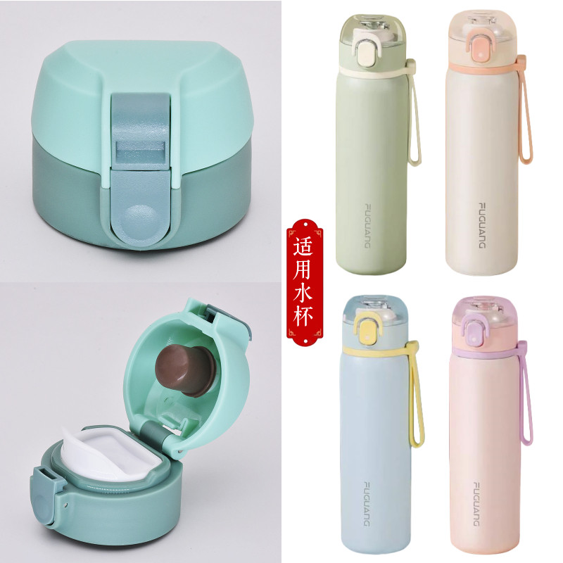 和煦不锈钢保温杯通用杯盖