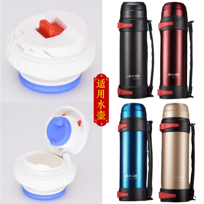 佳琪保温水壶内盖开关配件