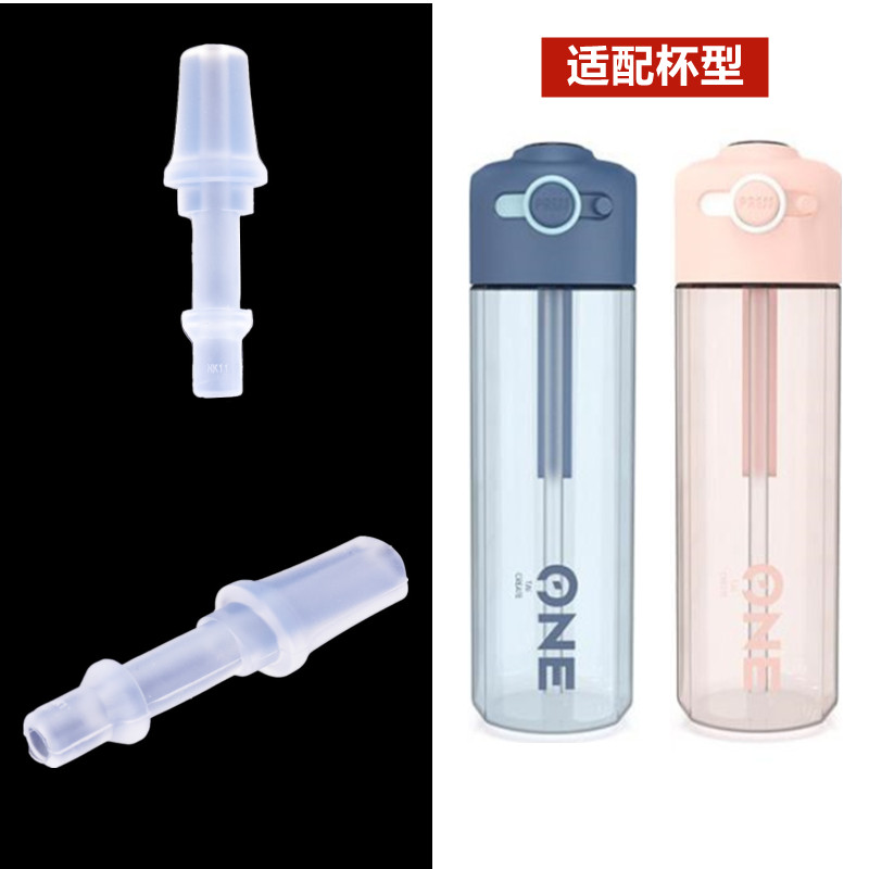 台创欢诺塑料水杯通用鸭嘴配件