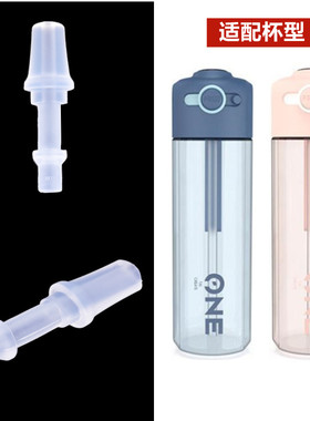 台创元气运动杯TC2001吸嘴2002鸭嘴配件塑料水杯吸管接头欢诺通用