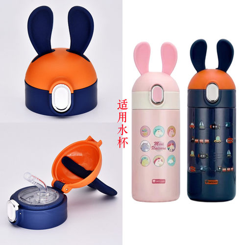 匡迪华象1032号保温杯杯盖配件