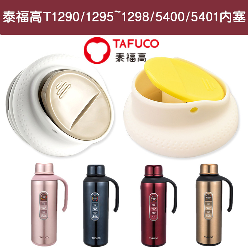 泰福高保温水壶t1295出水开关