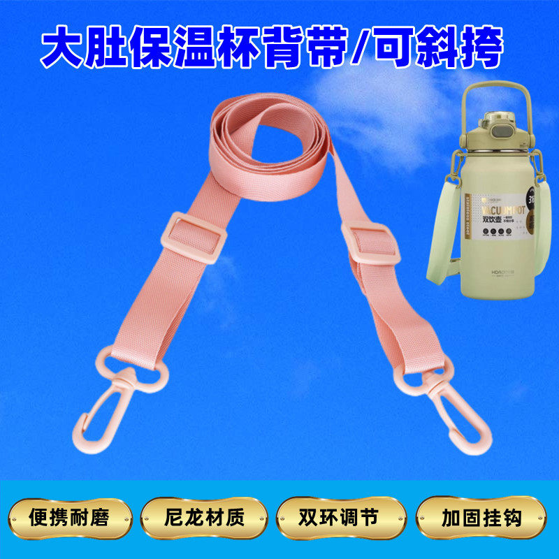 儿童大肚保温杯加长背带图片