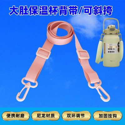 儿童大肚保温杯加长背带