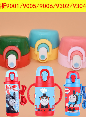 托马斯保温杯MT9001杯盖9005盖子通用迪乐贝尔水杯配件9304芭比