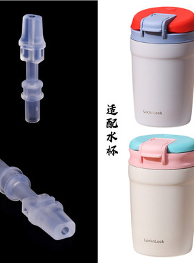 乐扣不锈钢保温杯LHC4290吸嘴3282咖啡杯鸭嘴通用水杯吸管配件