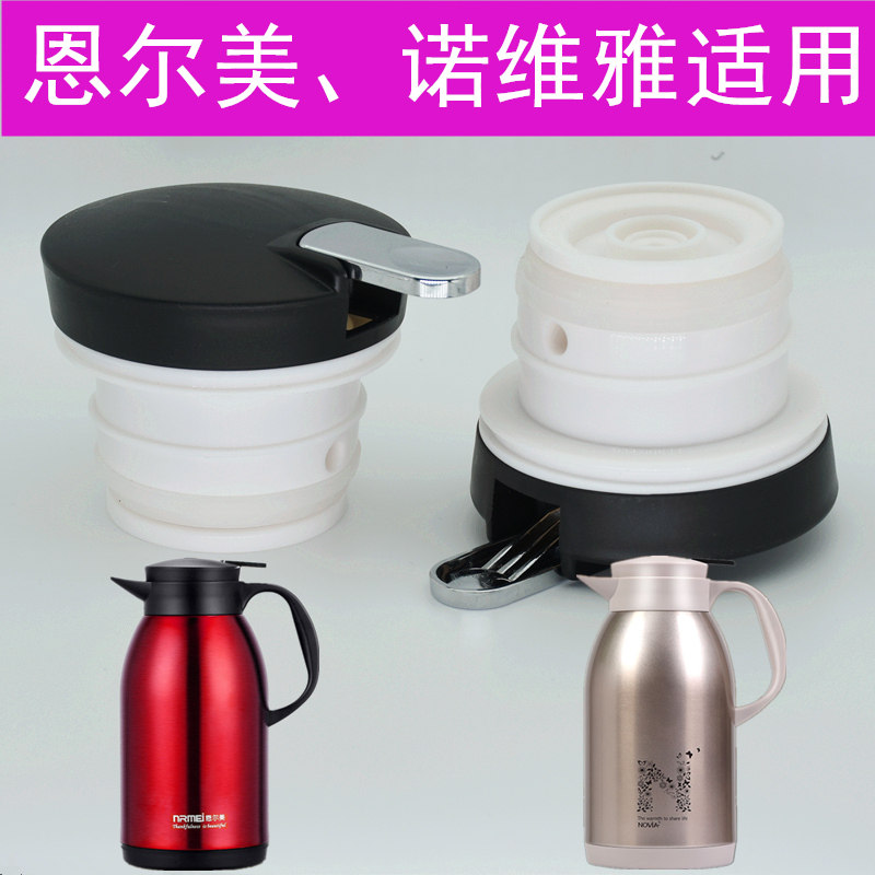 恩尔美保温壶5090壶盖诺维雅热水瓶NC2100盖子通用出水开关配件