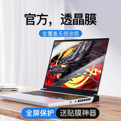 机械革命极光X高清钢化屏幕膜