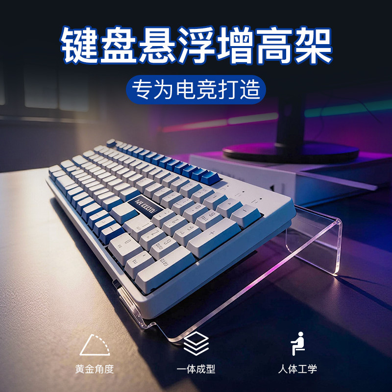 宣捷台式电脑键盘增高支架桌面悬浮键盘斜面108/78键盘增高托架斜坡亚克力透明展示架多功能防尘办公打字防滑