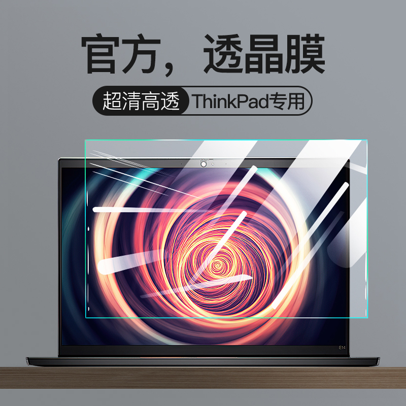 适用联想ThinkPad屏幕膜E14全屏X1 Carbon笔记本X13电脑T14钢化膜15.6寸E490全E16贴S 2 P15 e480 P16v膜T16-封面