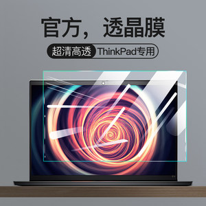 ThinkPad屏幕膜x13钢化e490护眼