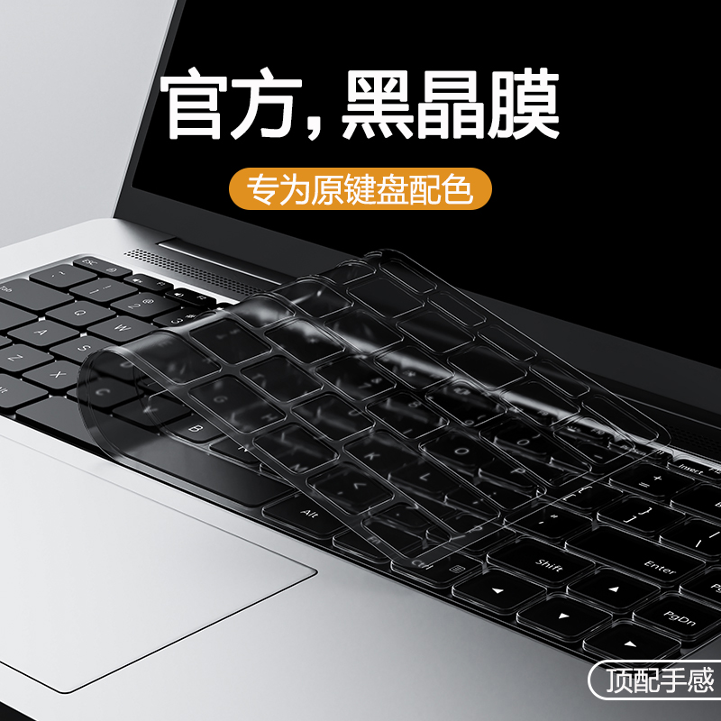 小米笔记本键盘膜Pro14红米redmibook14电脑BookPro保护膜15贴16键盘X游戏本Redmi G套15.6寸13防尘Air全覆盖