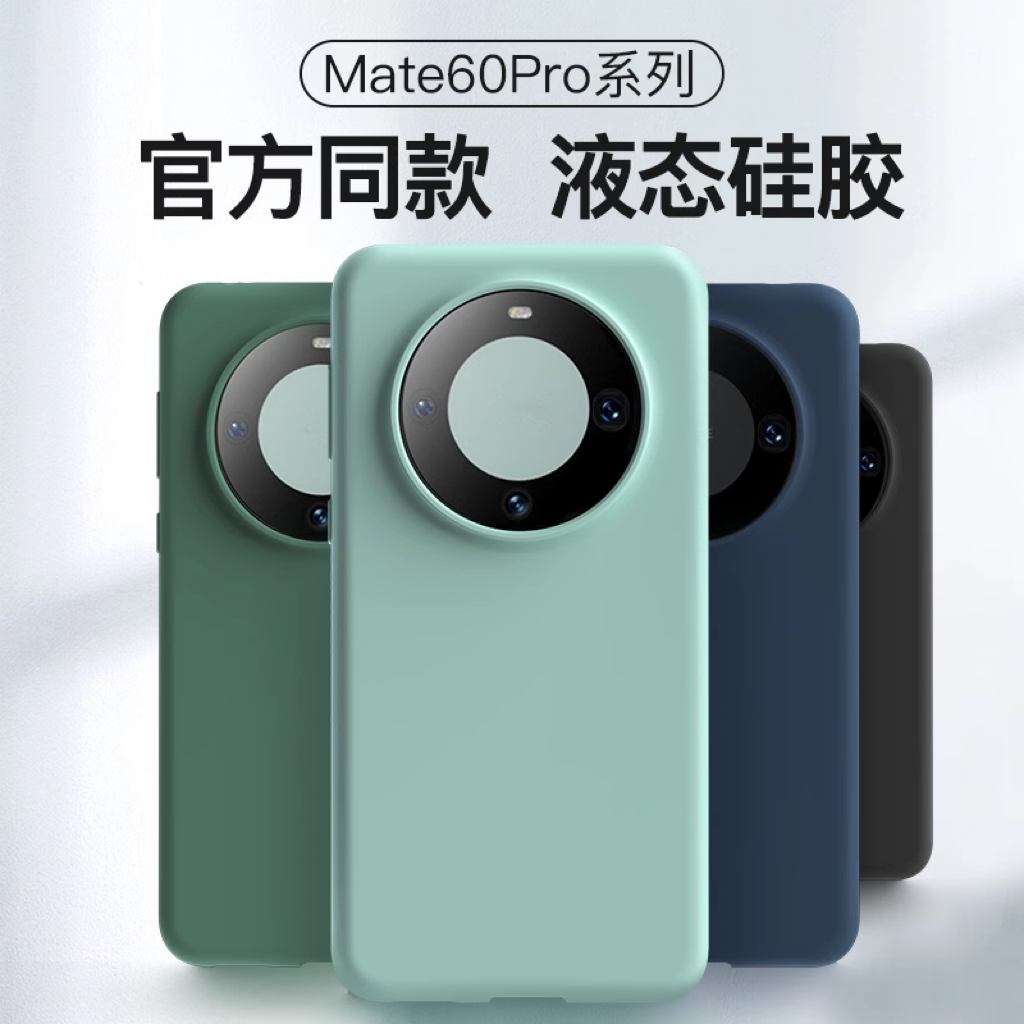 适用华为mate60pro手机壳mate60保护壳液态硅胶MATE60新款防摔软壳60Pro+高级感5g全包边mte纯色ma素皮外壳