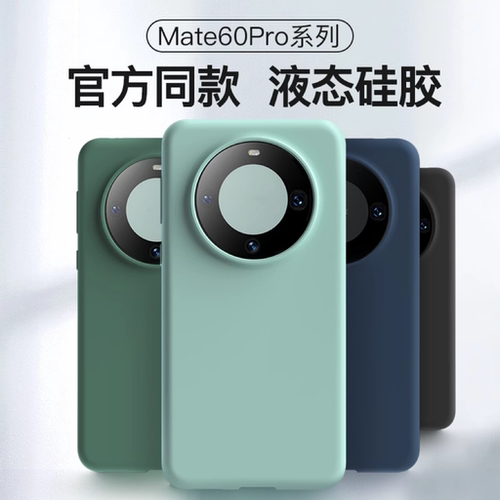 华为mate60pro手机壳全包外壳